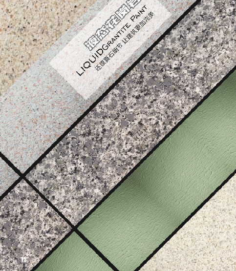 液態(tài)花崗巖石（水包水）