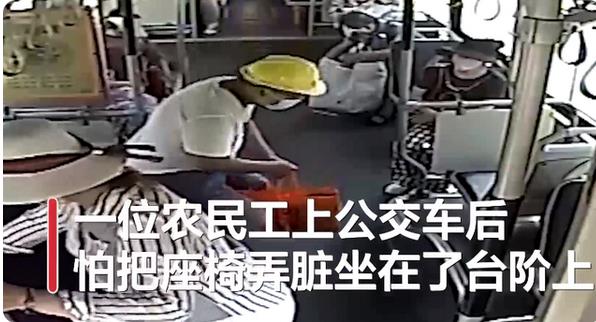 農(nóng)民工怕弄臟座椅坐地上被扶起：“他們對城市貢獻很大”