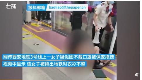 央視網(wǎng)評西安地鐵保安拖拽女乘客：強拖硬拽手無寸鐵的女士，不通情也不合理